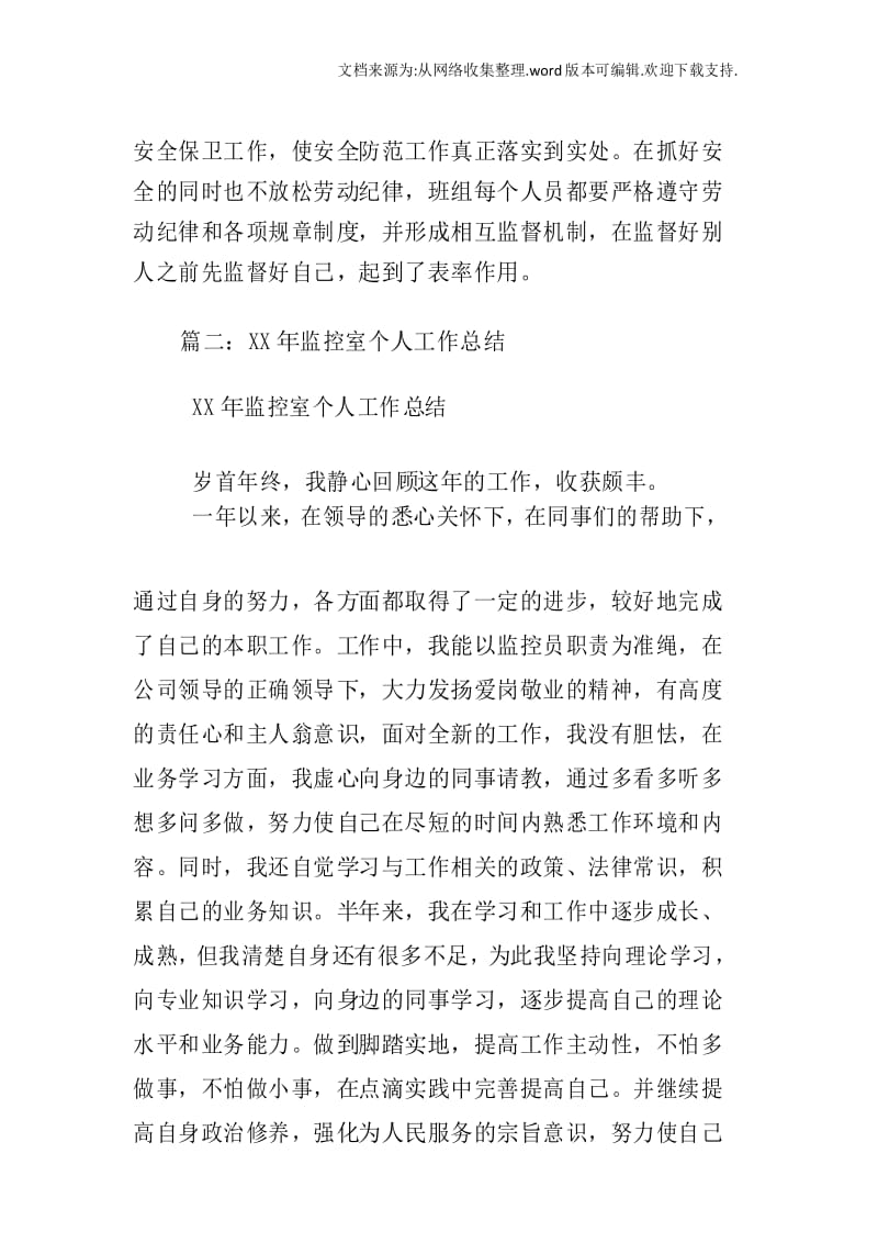 保安监控中心工作总结.docx_第2页