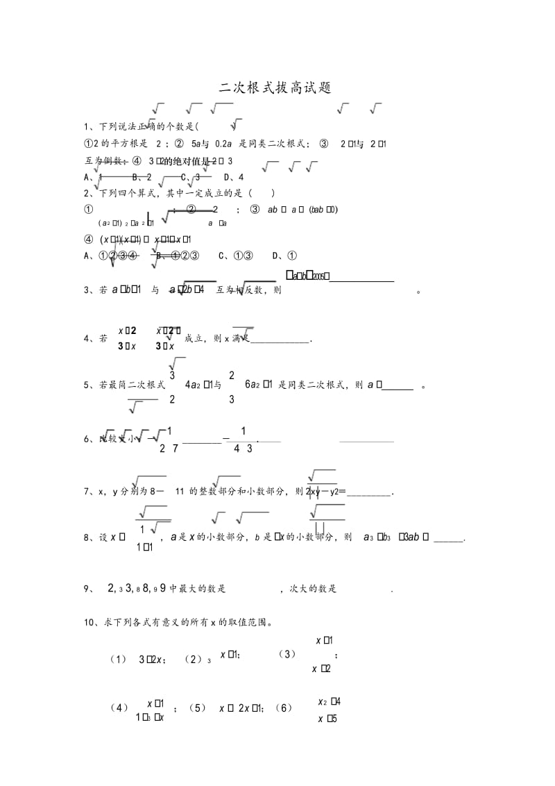 -二次根式拔高试题.docx_第1页