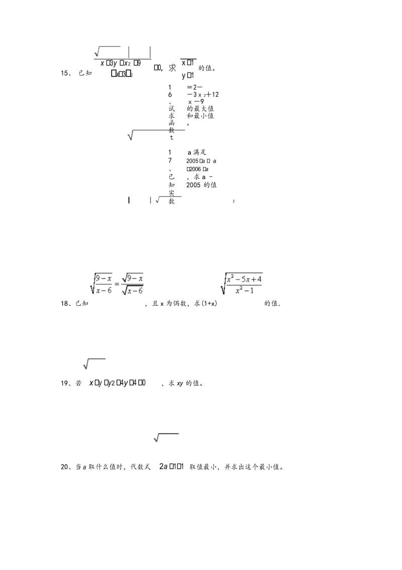 -二次根式拔高试题.docx_第3页