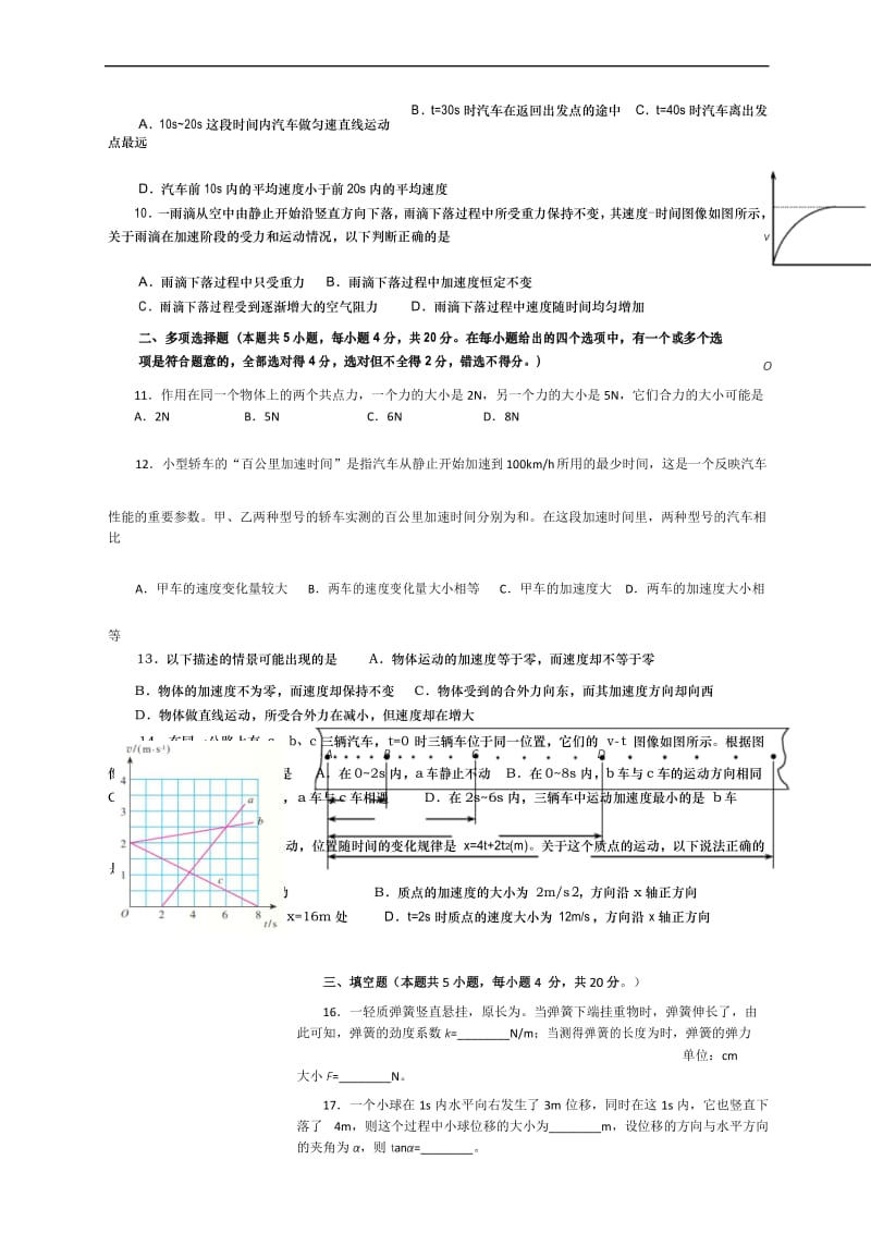 北京市西城区学度第一学期高一物理期末试卷及答案版.docx_第3页