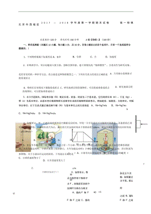 北京市西城区学度第一学期高一物理期末试卷及答案版.docx