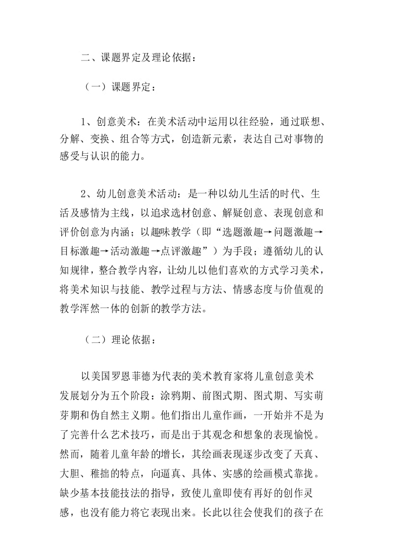 中班幼儿创意美术活动的实践研究课题开题报告论证报告.docx_第2页