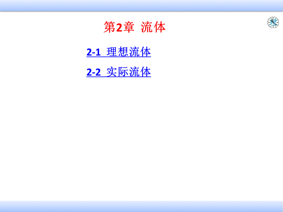 流体(医用物理).ppt_第1页