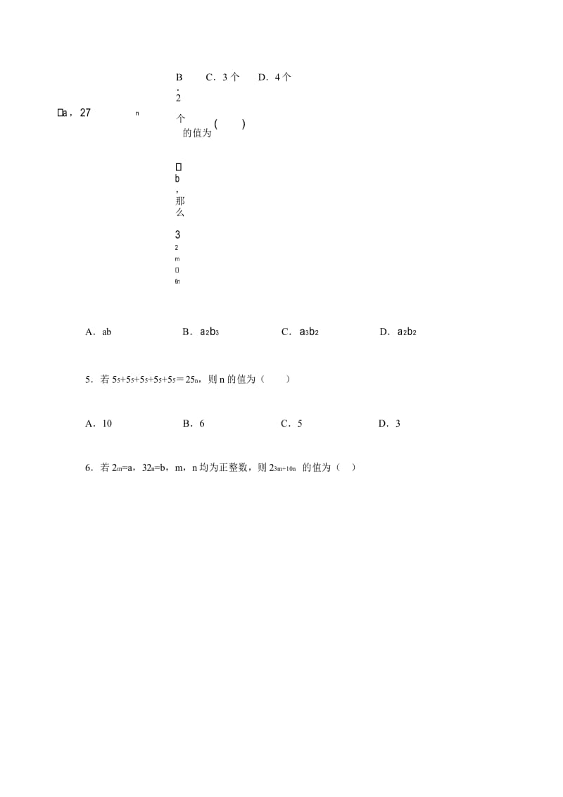 北师大版七年级数学下册1.2幂的乘方与积的乘方(含答案).docx_第2页