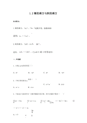 北师大版七年级数学下册1.2幂的乘方与积的乘方(含答案).docx