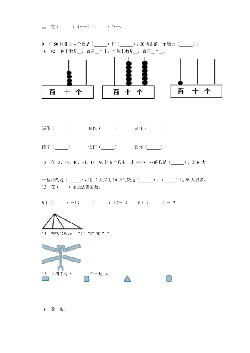 2019-2020学年人教版一年级下册期中测试数学试卷(含答案).docx_第3页