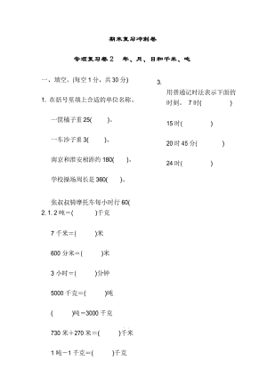 三年级下册数学试题 专项复习卷2苏教版有答案.docx