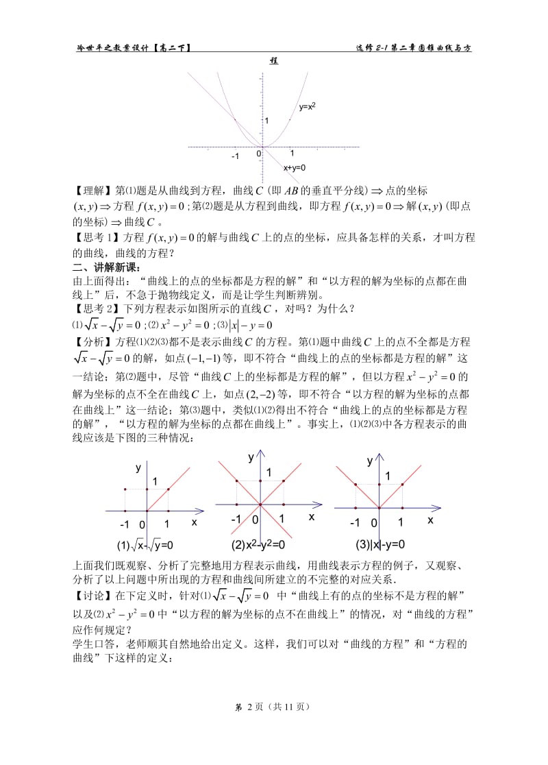 §2.1曲线与方程.doc_第2页