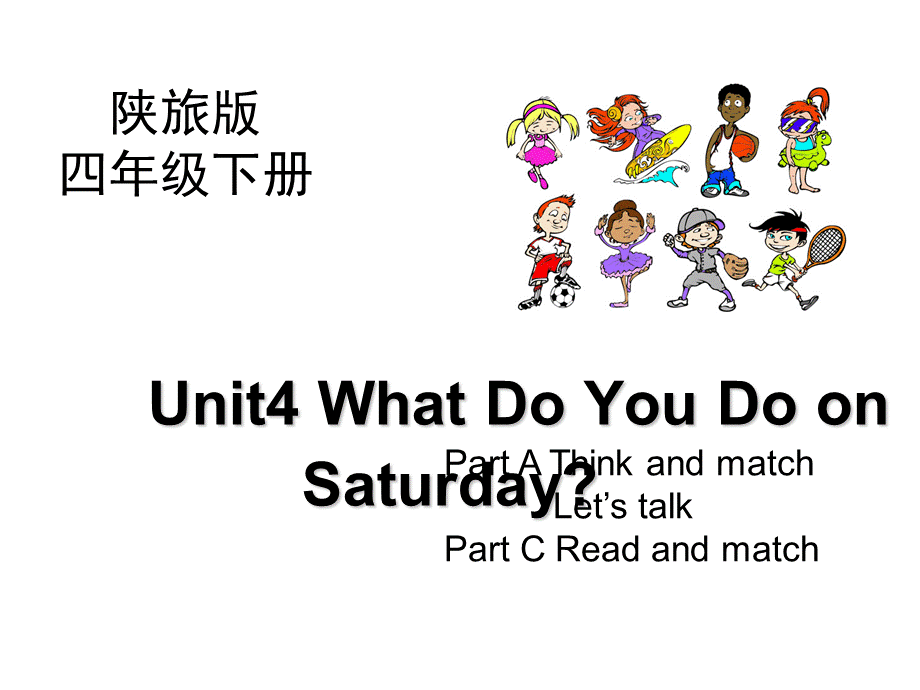 Unit4_What_Do_You_Do_on_Saturday？第2课时教学课件.ppt_第1页