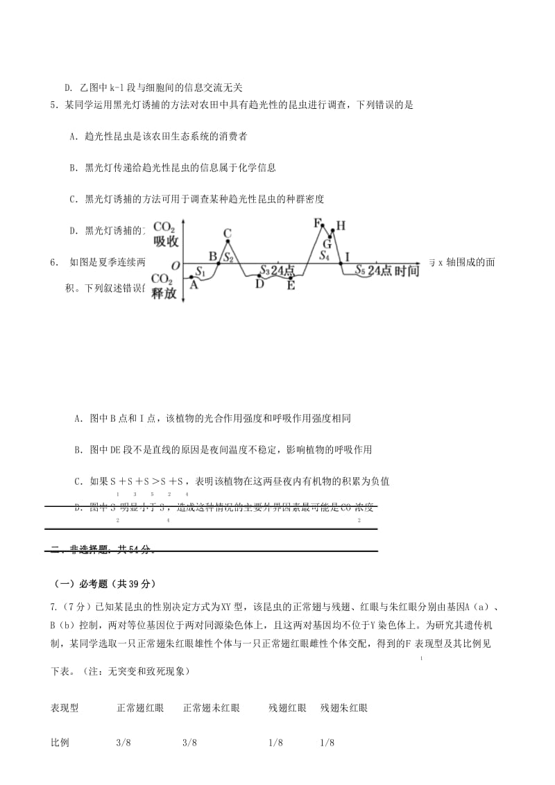 陕西省2019年高考生物模拟试题及答案(三).docx_第3页