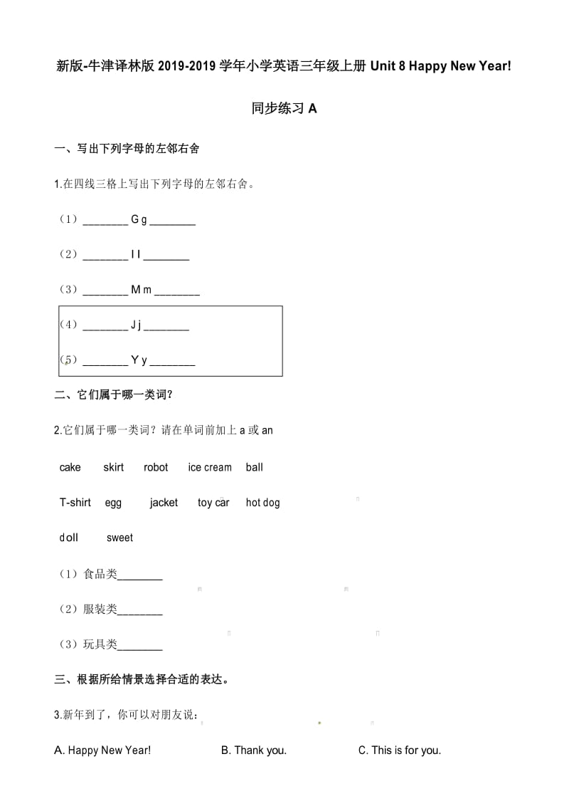 三年级上册英语一课一练Unit8A∣译林版.docx_第1页