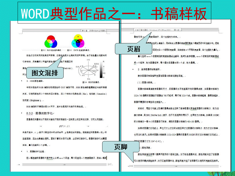 【最新】七年级信息技术上册 第一单元 图文处理与编排课件 新人教版-新人教级上册信息技术课件.ppt_第2页