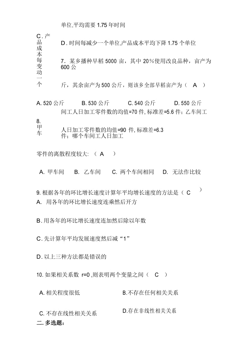 统计学原理试题及答案华东理工专升本.docx_第3页