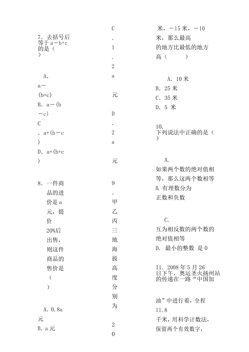 人教版七年级下学期数学期中考试试卷.docx_第3页