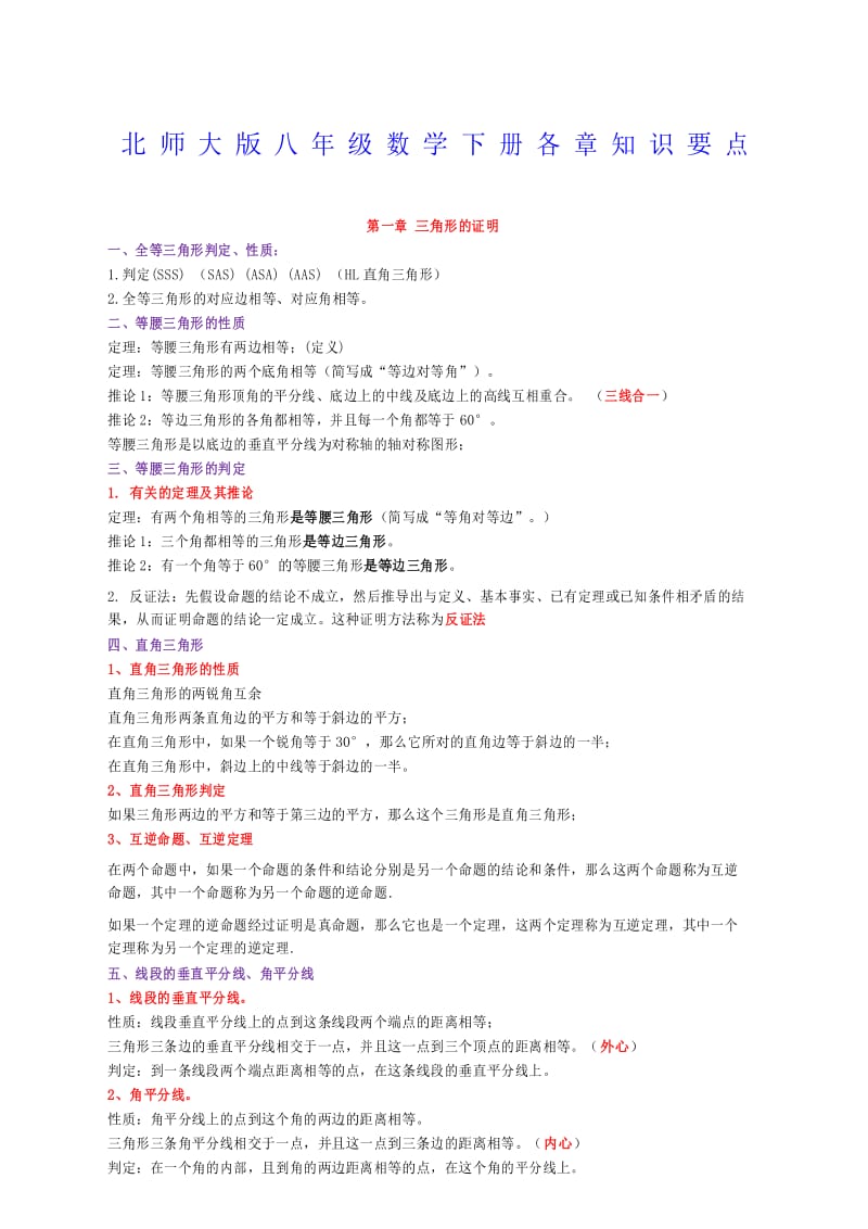 北师大八年级数学下册知识点总结.docx_第1页