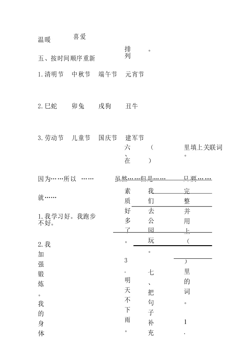 统编版二年级语文下册第3单元检测卷及答案.docx_第3页