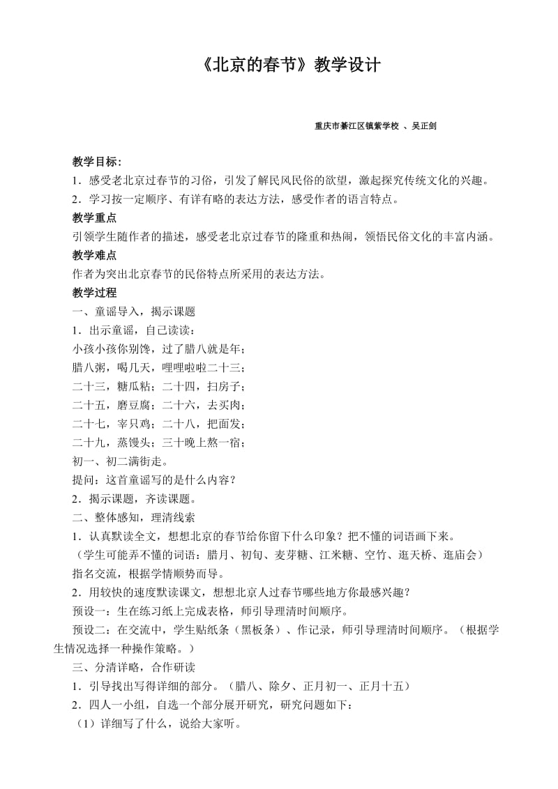 语文人教版六年级下册《北京的春节 》教学设计.doc_第1页