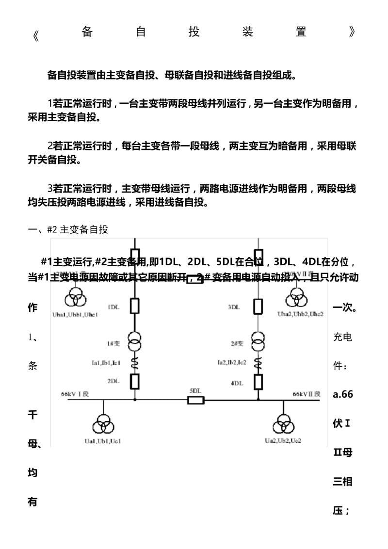 电力备自投装置原理.docx_第1页