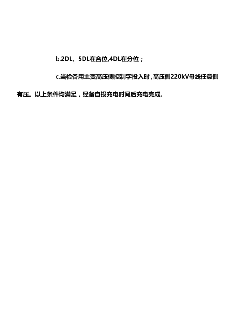 电力备自投装置原理.docx_第2页