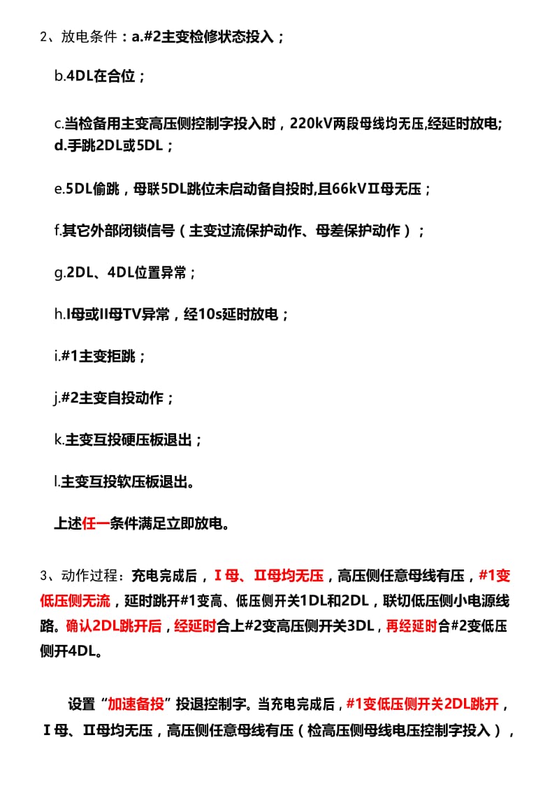 电力备自投装置原理.docx_第3页