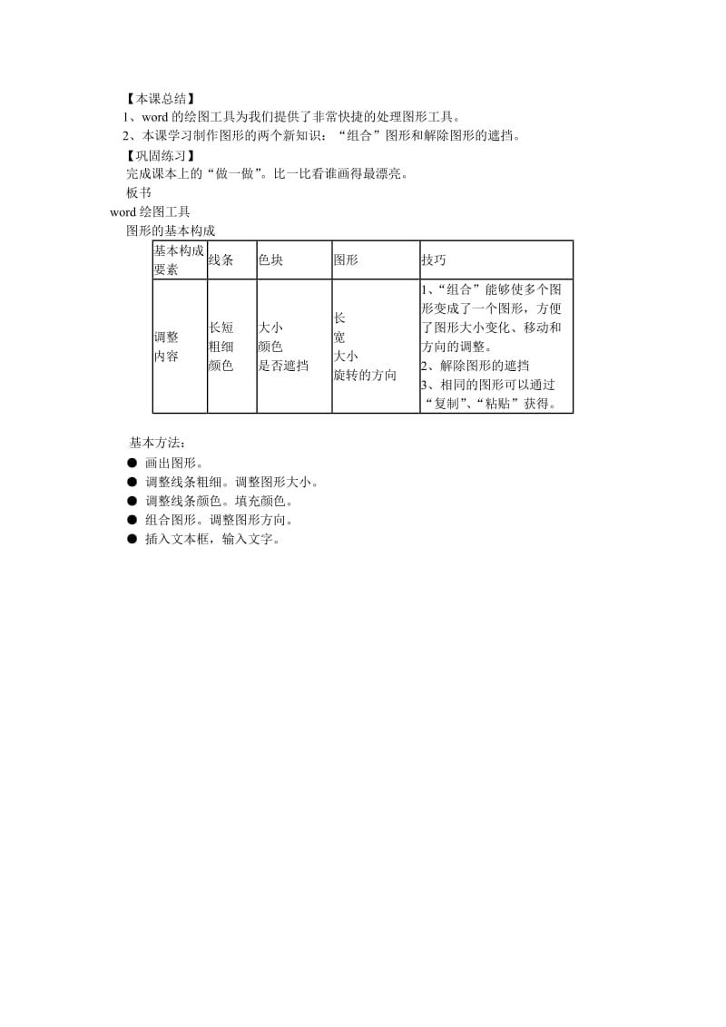 word画图工具 (2).doc_第3页
