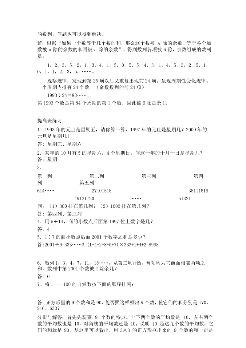 四年级奥数试题及答案.docx_第3页