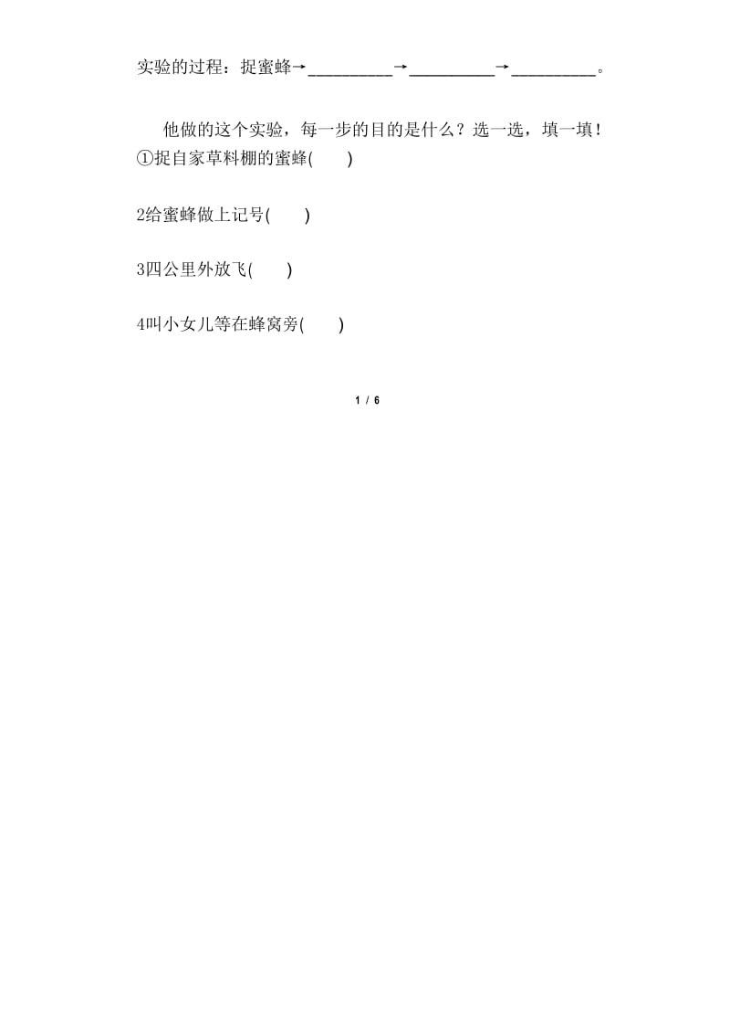 最新部编版三年级语文下册第四单元主题训练卷(含答案).docx_第2页