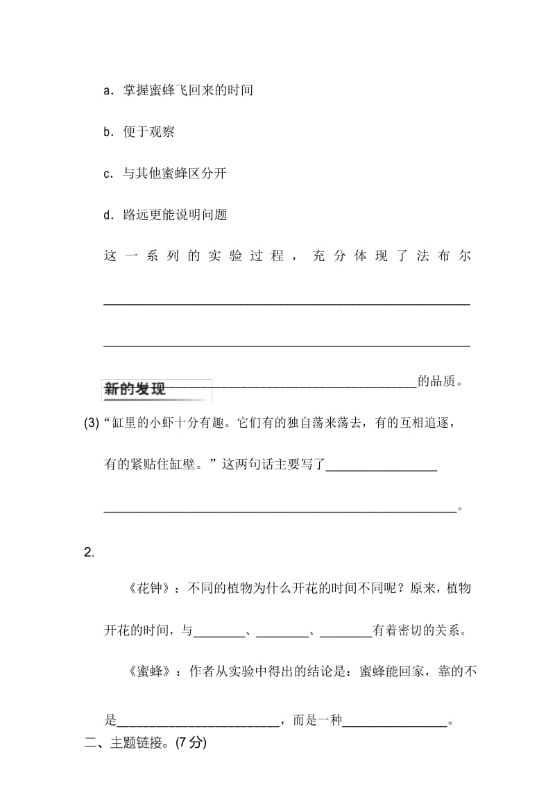 最新部编版三年级语文下册第四单元主题训练卷(含答案).docx_第3页