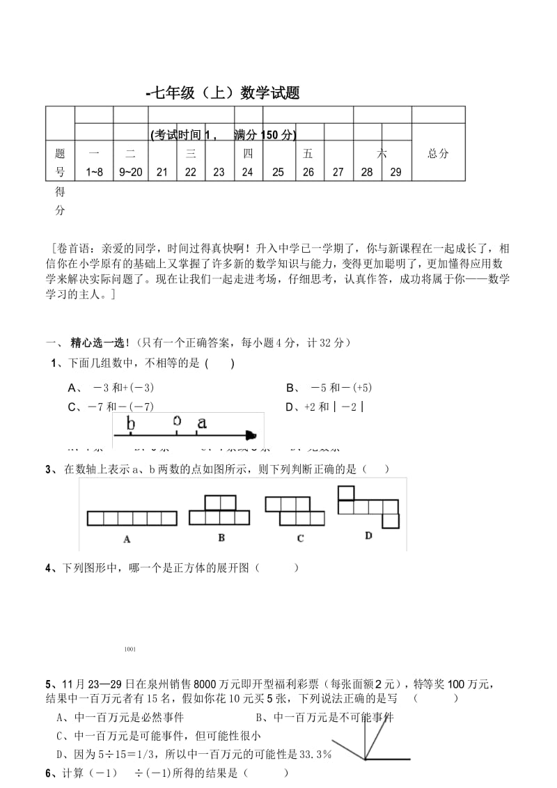 (完整版)北师大版七年级数学上数学试卷及答案.docx_第1页