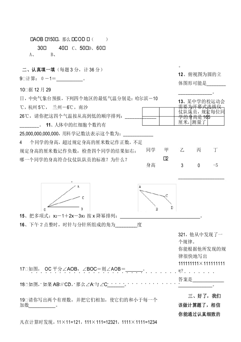 (完整版)北师大版七年级数学上数学试卷及答案.docx_第3页