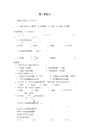 北师大版八年级数学下册第二章复习精品试题.docx