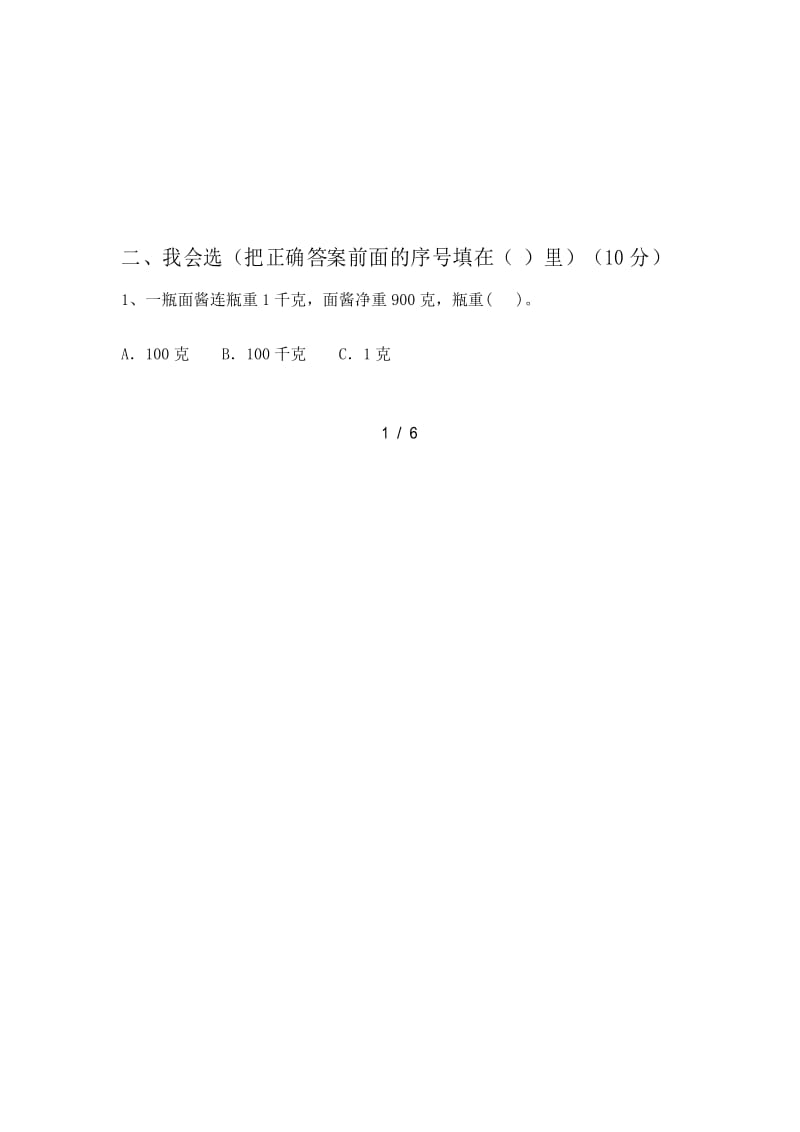 部编版二年级数学下册期末试题及答案(完美版).docx_第2页