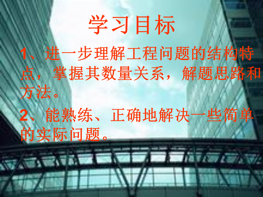 工程问题练习.ppt_第2页