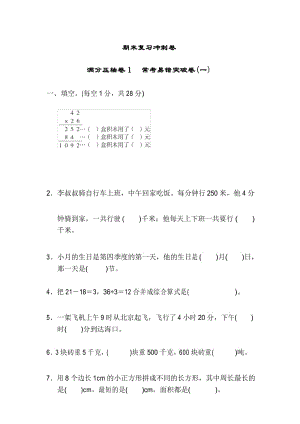 三年级下册数学试题满分压轴卷1苏教版 有答案.docx