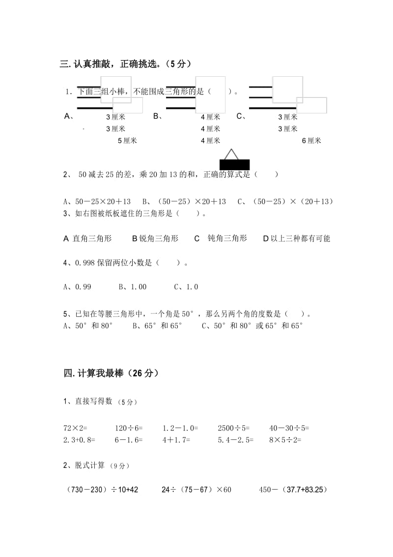 人教版四年级数学下册期末测试卷及答案.docx_第3页