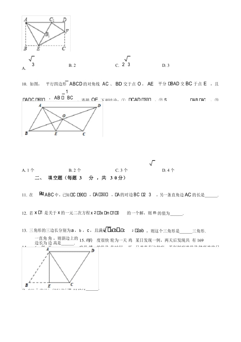 黑龙江省哈尔滨市松雷中学2019-2020年八年级下学期阶段验收 数学试卷 (无答案).docx_第3页