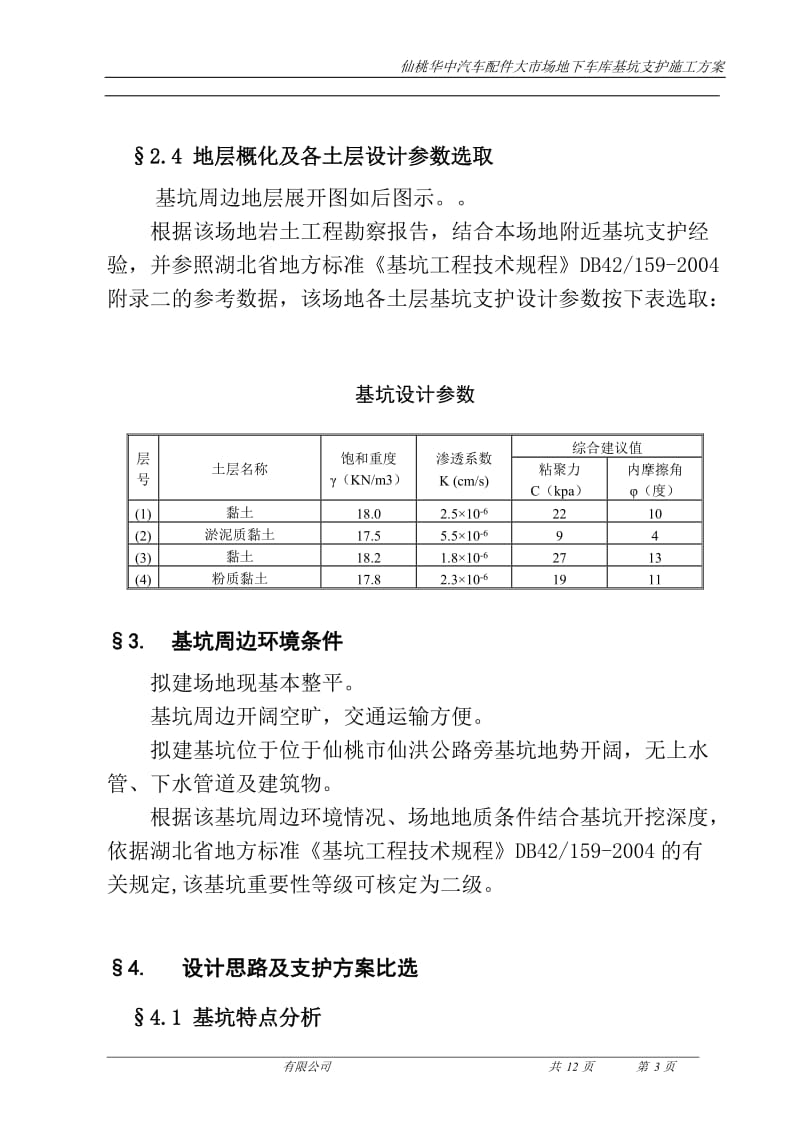 基坑设计放坡.doc_第3页