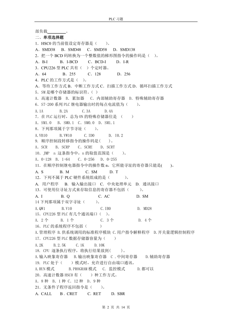 过程控制系统试卷.doc_第2页