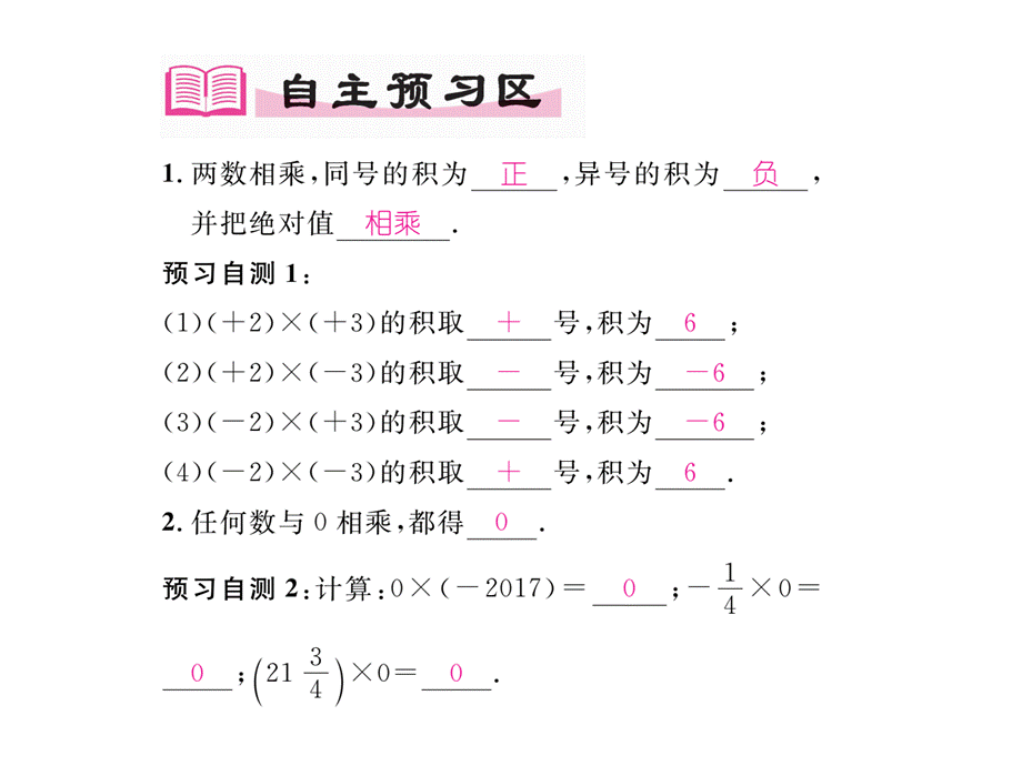 1.5有理数的乘法和除法（1） (2).ppt_第3页