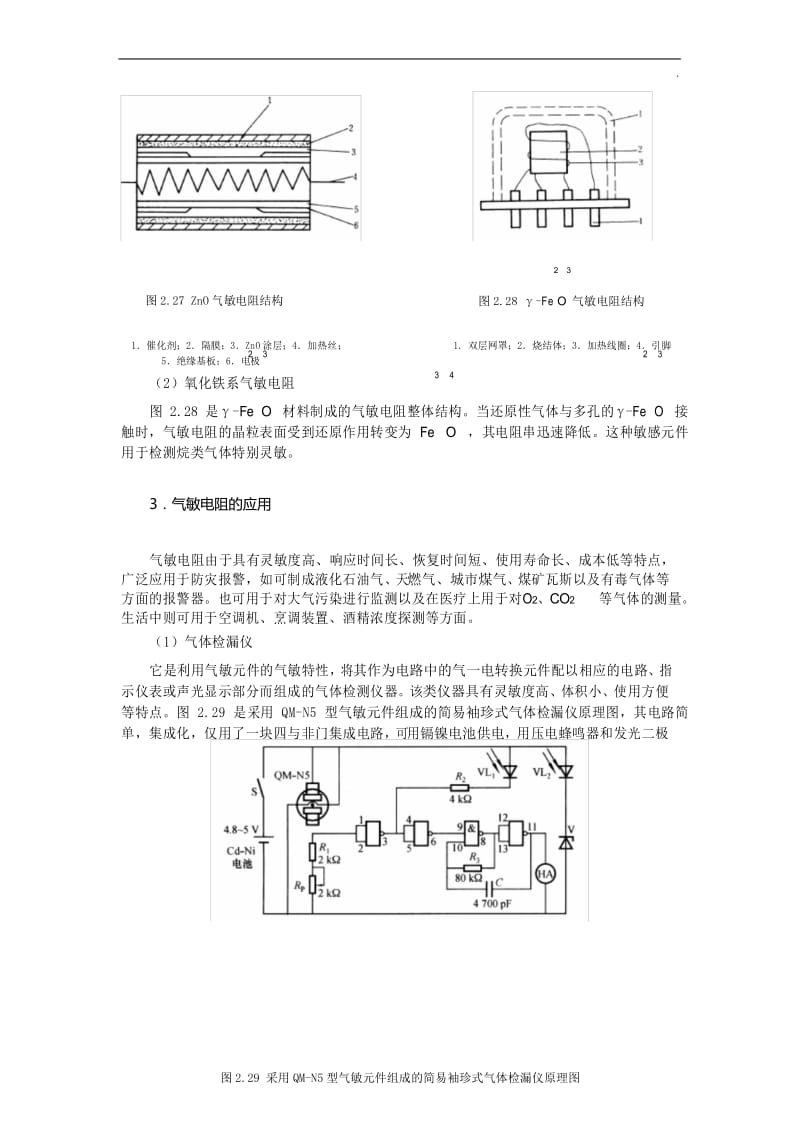 气敏传感器.docx_第3页