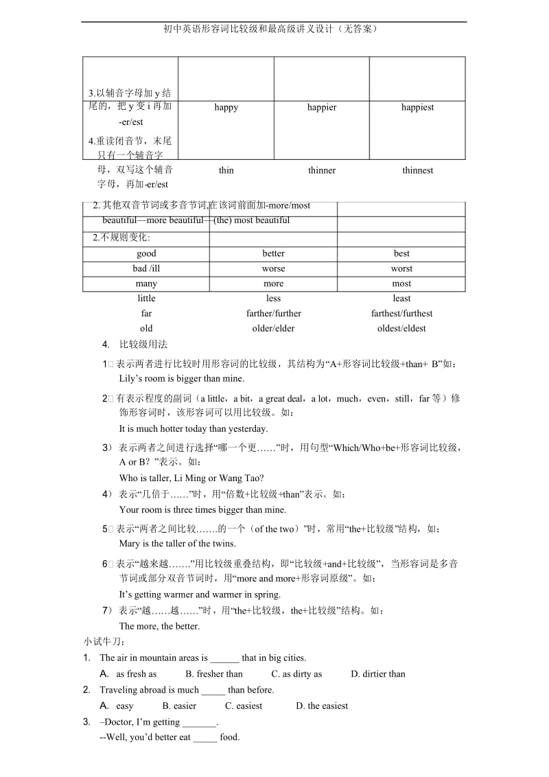 初中英语形容词比较级和最高级讲义设计(无答案).docx_第3页