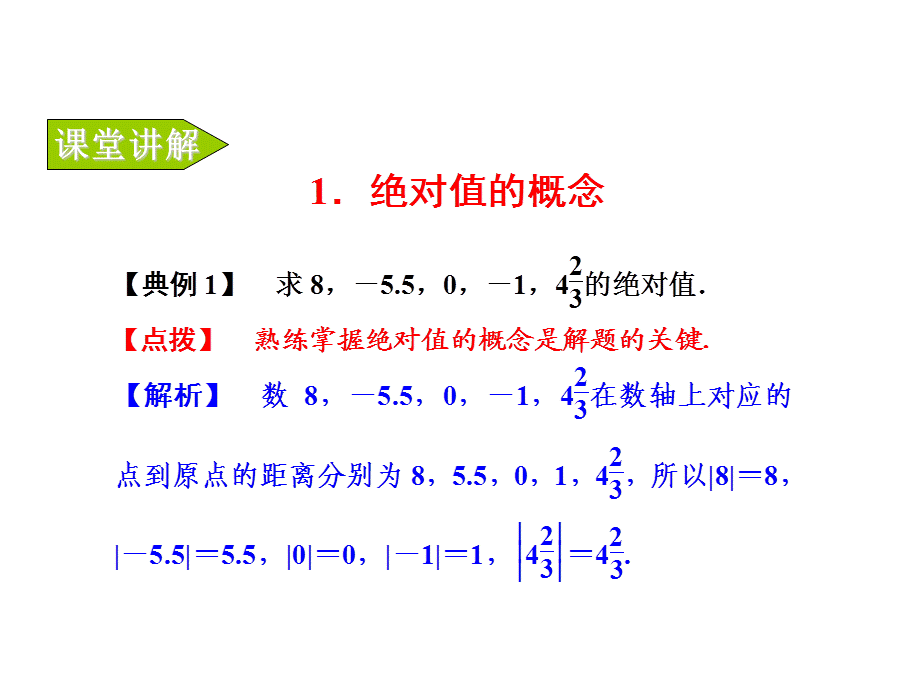 浙教版七年级数学上册自主学习课时集训课件：1.3 绝对值 (共13张PPT).ppt_第3页