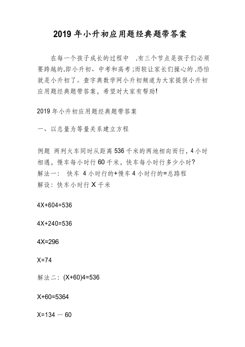 小升初应用题经典题带答案.docx_第1页