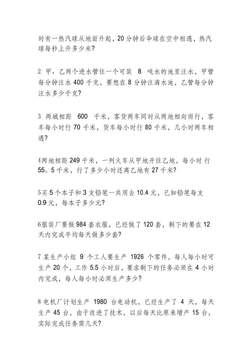 小升初应用题经典题带答案.docx_第3页