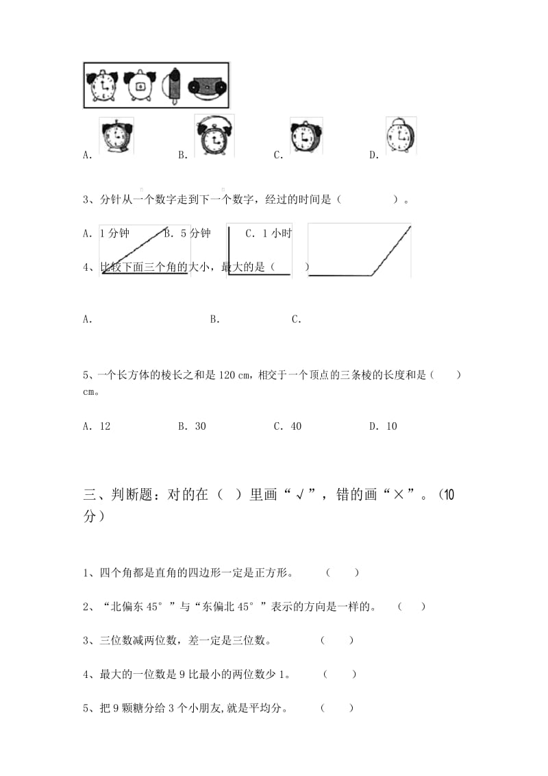 二年级数学下册期末综合检测卷及答案.docx_第3页