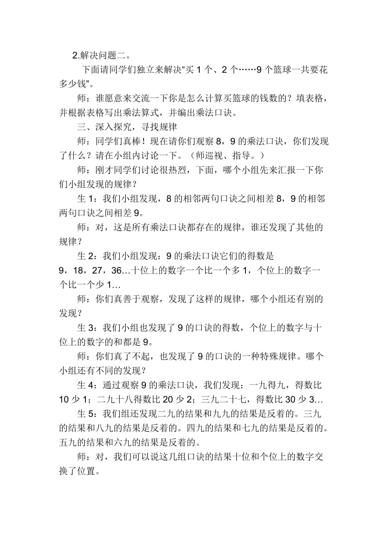 8、9的乘法口诀.doc_第2页