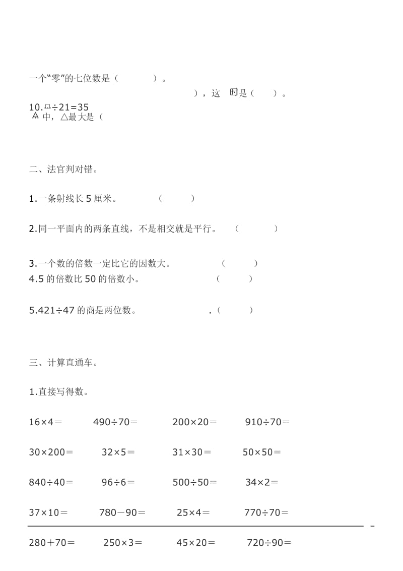 数学四年级上人教版期末测试卷及答案.docx_第3页