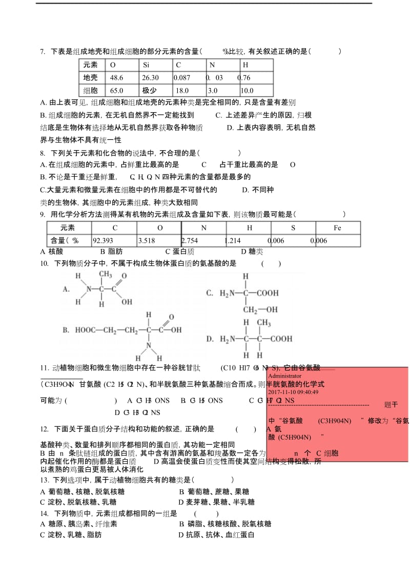 四川省成都市第七中学20172018学年高一生物上学期半期考试试题.doc_第2页