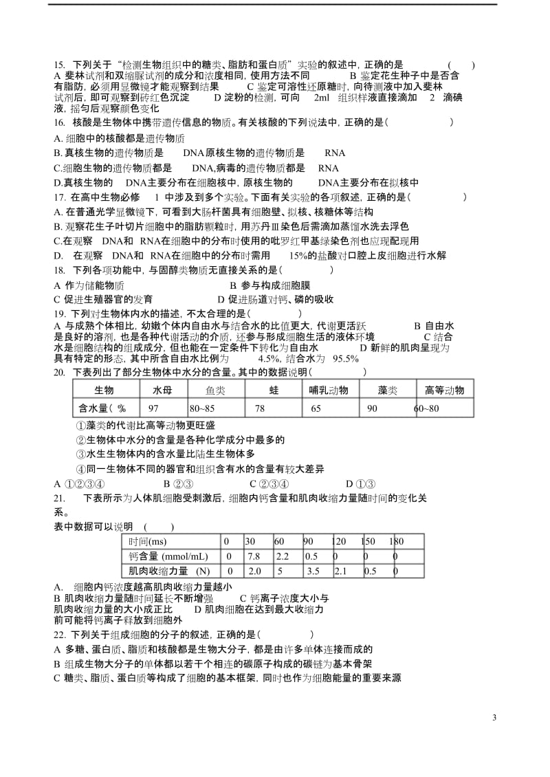 四川省成都市第七中学20172018学年高一生物上学期半期考试试题.doc_第3页