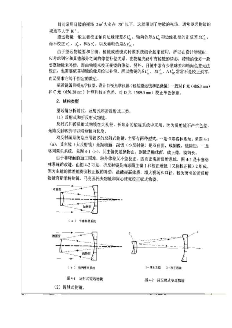 望远镜光学系统设计.doc_第2页
